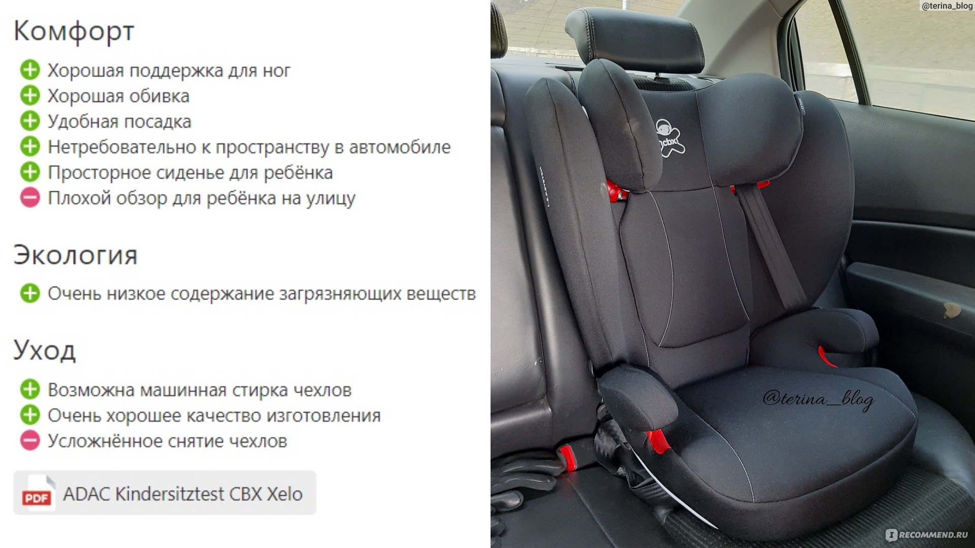 Автокресло CYBEX CBX Xelo - «Бюджетное НЕМЕЦКОЕ автокресло, прошедшее тест  ADAC на 