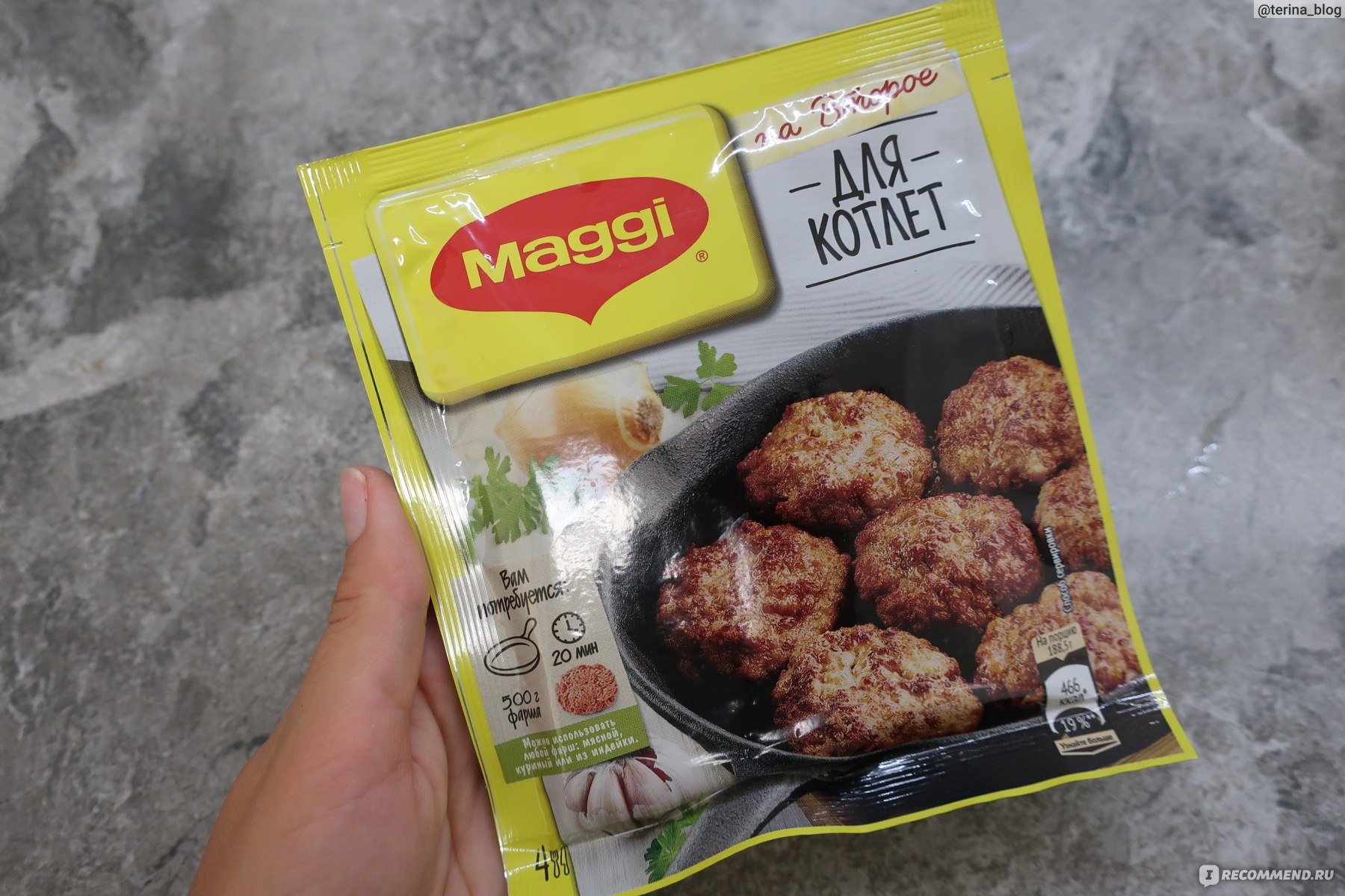 Приправа Maggi МАГГИ® НА ВТОРОЕ для котлет - «Котлеты с большого бодуна 🚫  Или просто разрыхлитель для котлет от Магги на второе» | отзывы