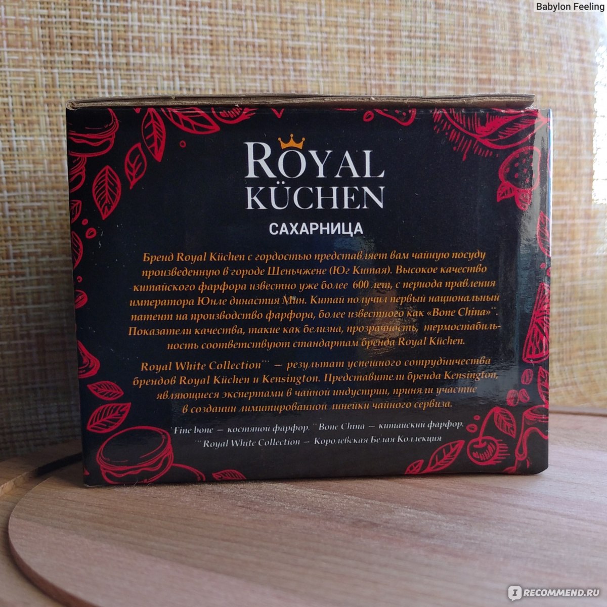 Роял кюхен. Сахарница Royal Kuchen zhk200616-3. Сахарница Royal Kuchen. Royal Kuchen посуда сахарница. Сахарница фарфоровая Royal Kuchen.