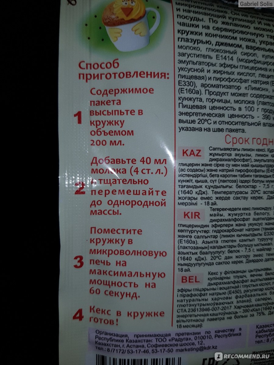 Кекс Приправыч в кружке Лимонный - «Интересный кексик 🧁 с нежным ароматом  лимона 🍋 но проще сделать кекс самому! » | отзывы