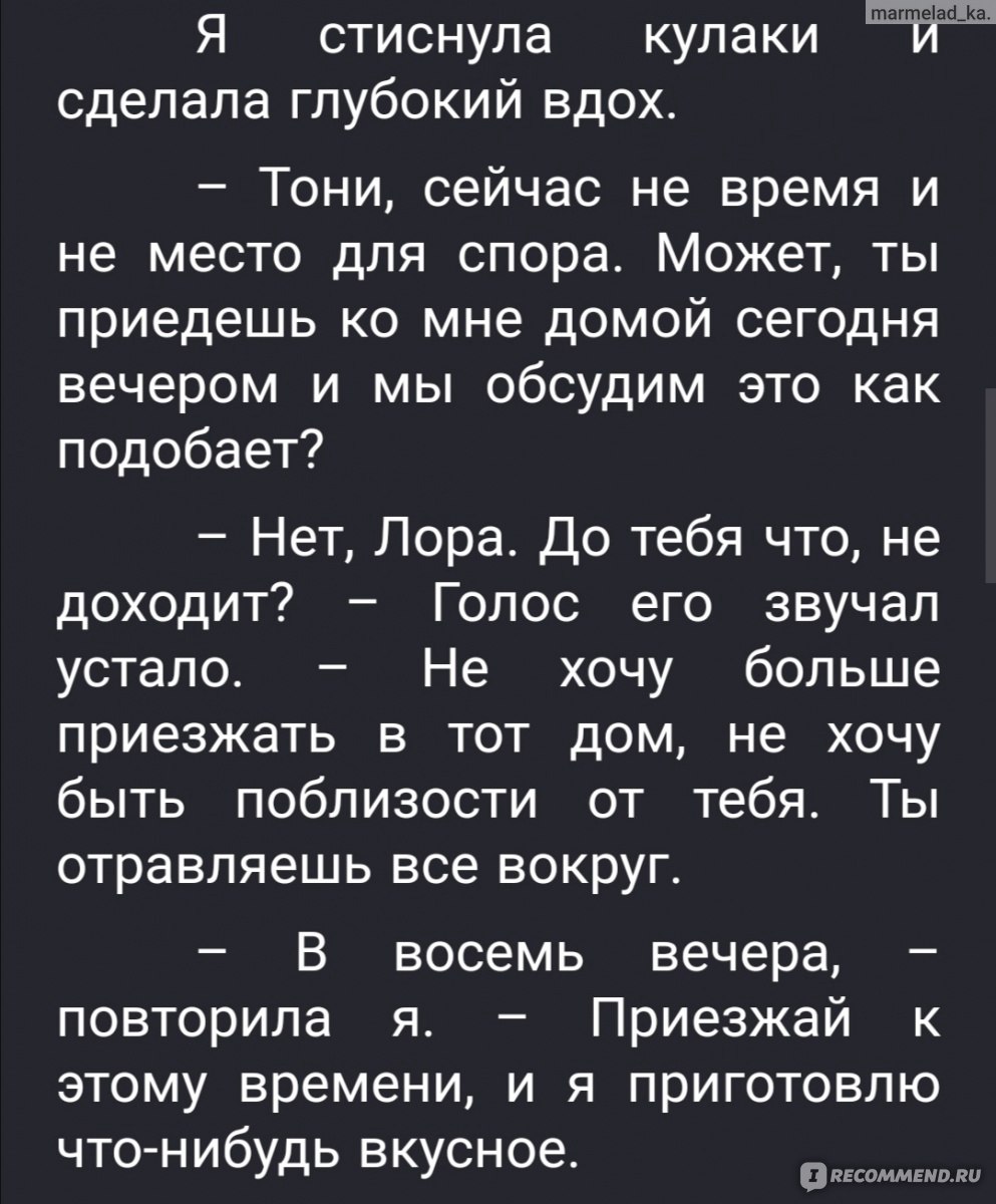 Добрая самаритянка. Джон Маррс - «Читать про психопатов сложно. Читать о  ненаказанных психопатах ещё сложнее » | отзывы