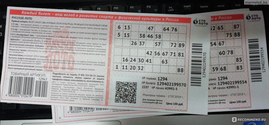 Где указан номер тиража на билете русское лото фото