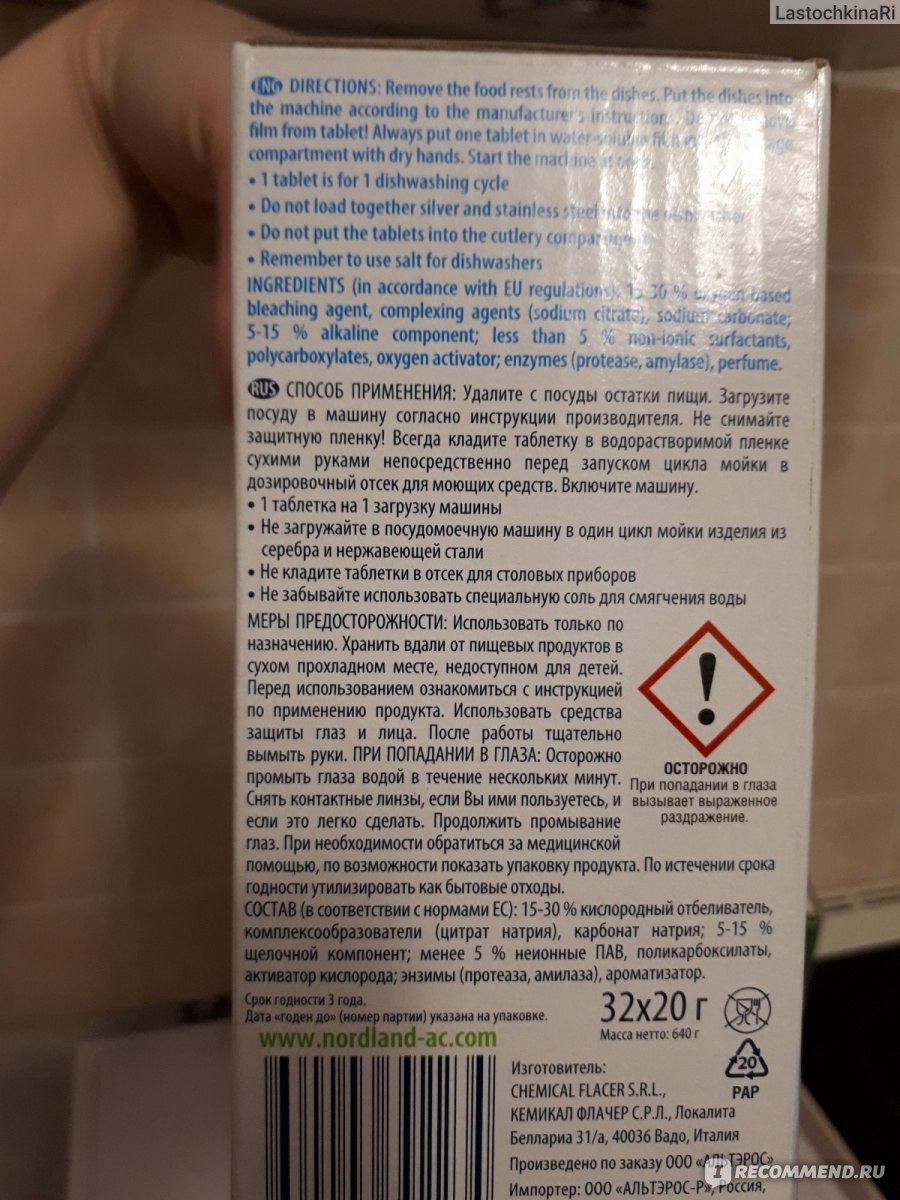 Таблетки для посудомоечных машин Nordland без фосфатов, 32 шт. -  «Разочарование и идеальное решение проблемы» | отзывы