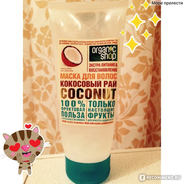 Маска для волос organic shop кокосовый рай экстра-питание и восстановление