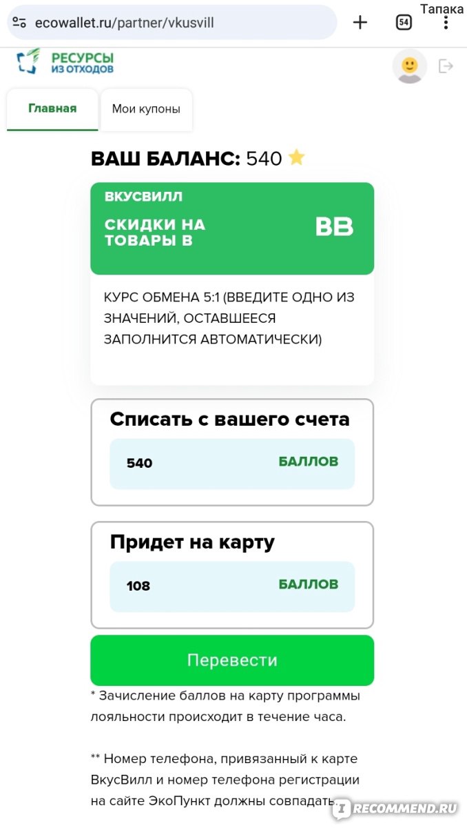 Фандоматы для приёма вторичного сырья Эко-пункт (РТ-Инвест) - «Пройдусь-ка  я по злачным местам и соберу пивные банки... Помогает ли ЭКОосознанность в  превращении отходов в доходы?! Расскажу сколько я собрала мусора и сколько