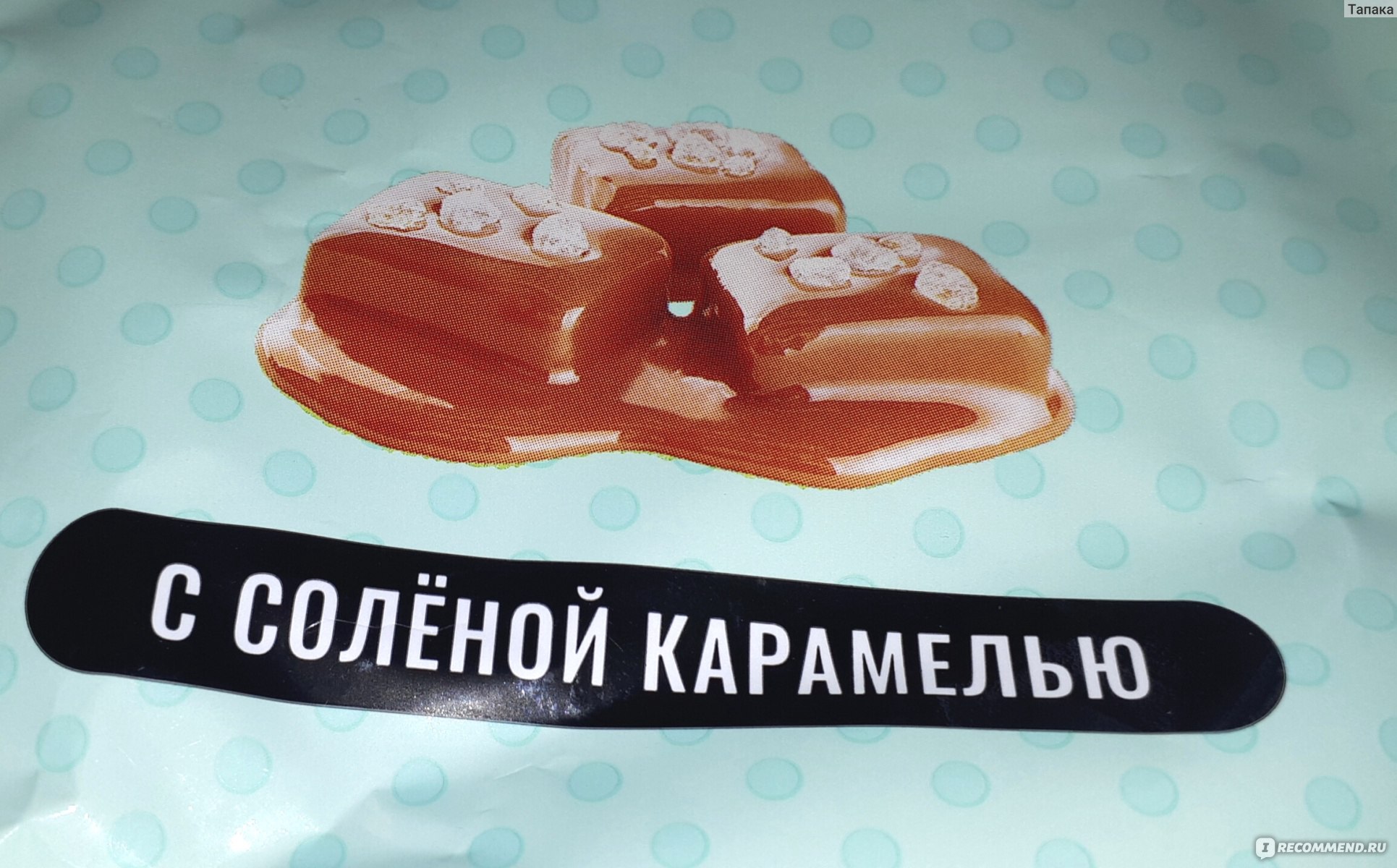 Набор конфет Mojo Cacao Salted Caramel солёная карамель в веганском шоколаде 155 г