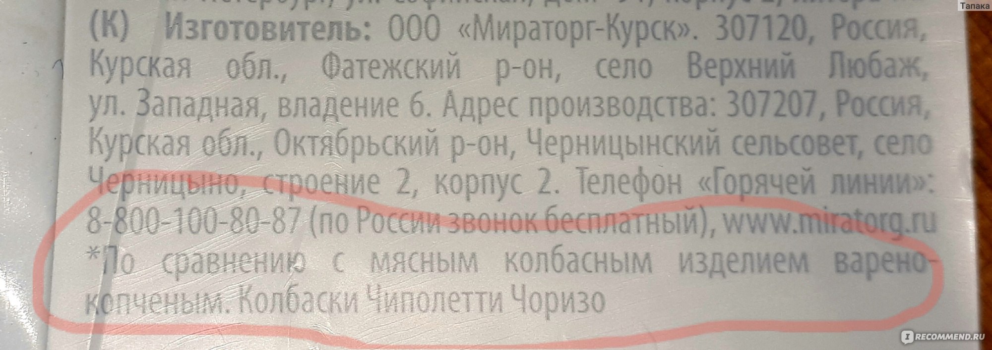 Сервелат Мираторг Финский с мраморной говядиной - «Сервелат категории Икс с  низким содержанием соли» | отзывы