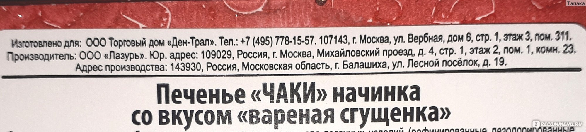 Печенье Ден-трал Чаки - «Помните куклу Чаки из фильмов ужасов?! Хотите  попробовать одноименное печенье с такой же страшной начинкой?! 👺 » | отзывы