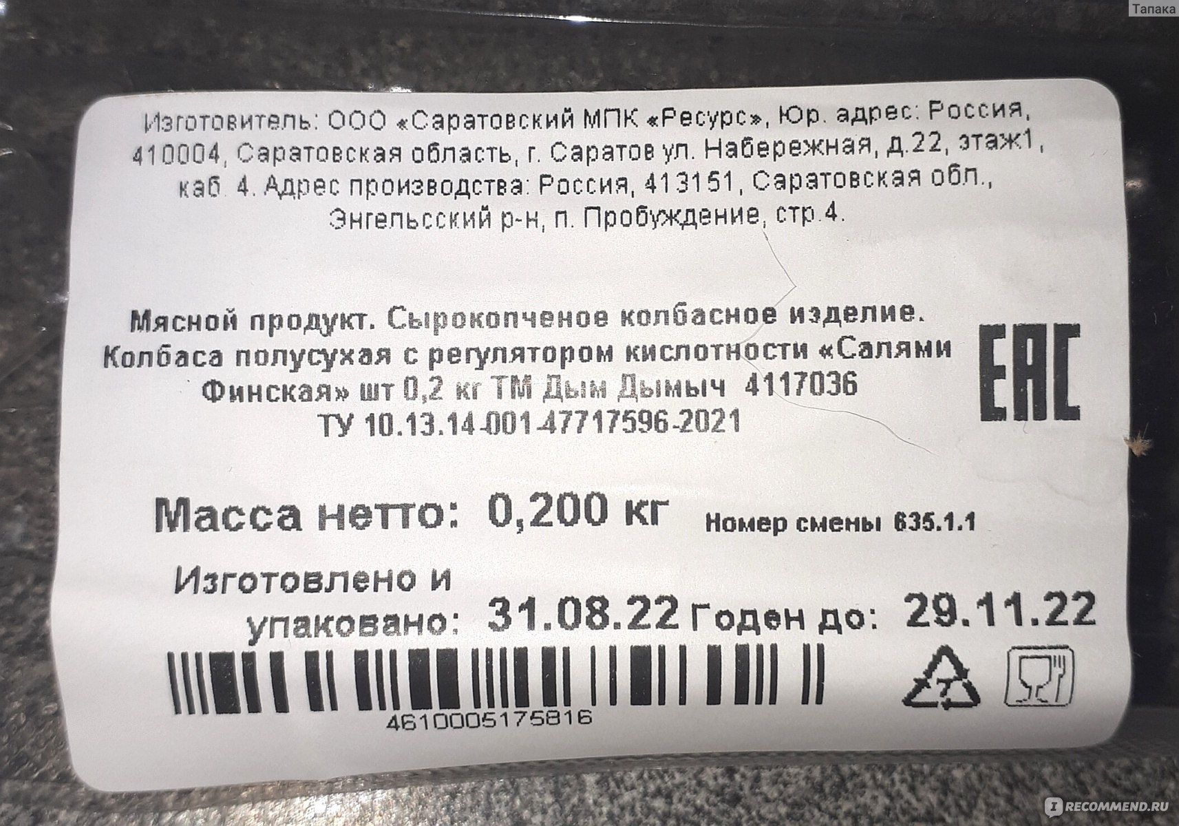 Колбаса сырокопченая Дым Дымыч Салями Финская - «Хотите получить настоящее  гурманское удовольствие?! Это колбасное изделие подарит вам весь спектр  эмоций💟 по крайней мере по словам производителя😉» | отзывы