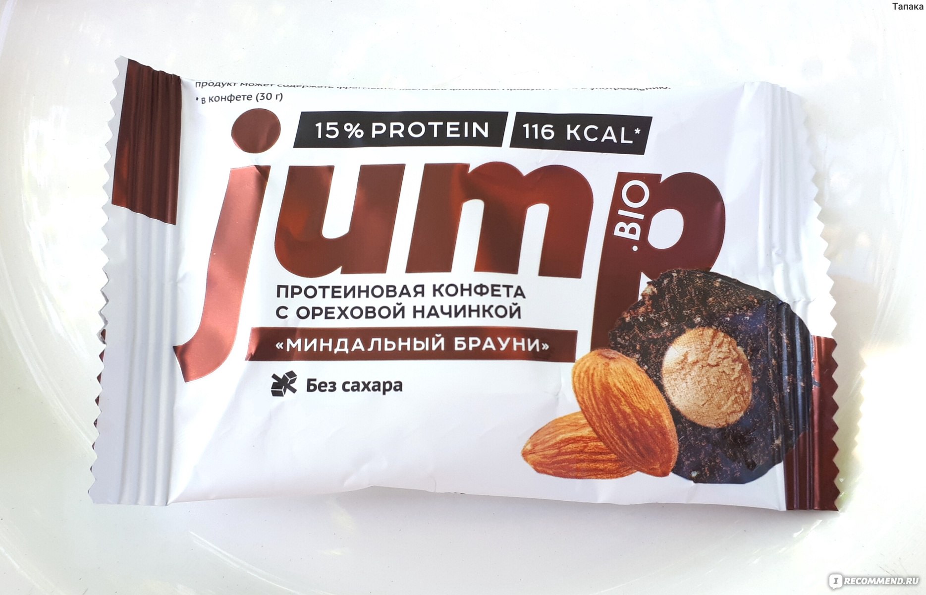 Протеиновые конфеты JUMP.BIO с ореховый начинкой без сахара 