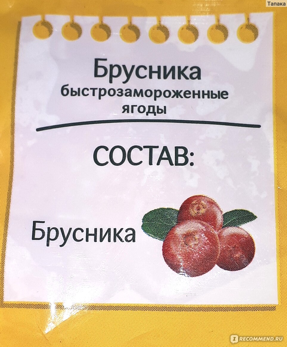 Ягоды замороженные 4 сезона Брусника - «Полезная вкусная ягода с небольшой  горчинкой, которую просто приятно есть😋» | отзывы