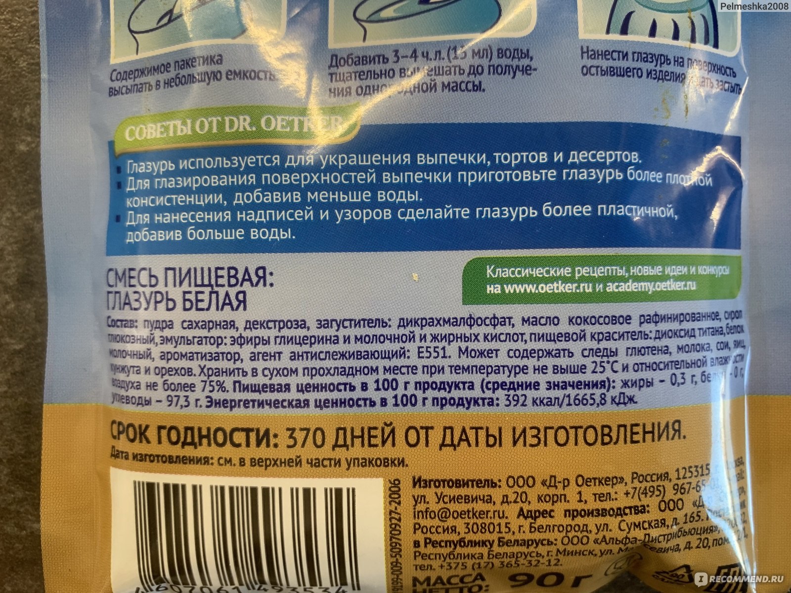 Украшение для выпечки Dr.Bakers / Dr.Oetker Глазурь БЕЛАЯ - «Первые в моей  кулинарной жизни куличи с глазурью Oetker.» | отзывы