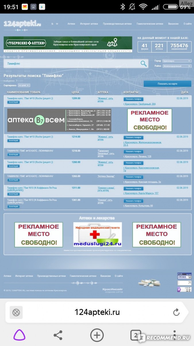 Apteka.ru - сертифицированные лекарства по низким ценам - «Сравниваю цены с  другими аптеками. Можно сэкономить, но не всегда» | отзывы