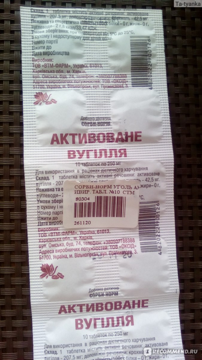 Энтеросорбенты Сорби-норм Активированный уголь таблетки №10 (СТМ) - «Почему  важно всегда иметь его под рукой? И о необычном применении обычного  активированного угля. 🌾 Лайфхак для садо-цветоводов🌹» | отзывы