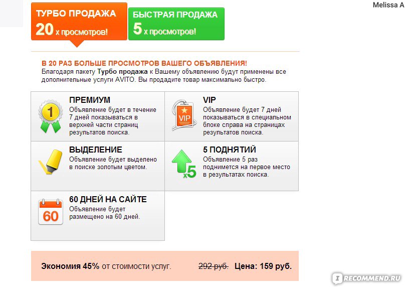 Авито как продать товар. Продвижение объявления на авито. Авито тарифы на размещение объявлений. Авито расценки на объявления. Тарифы авито на объявления.