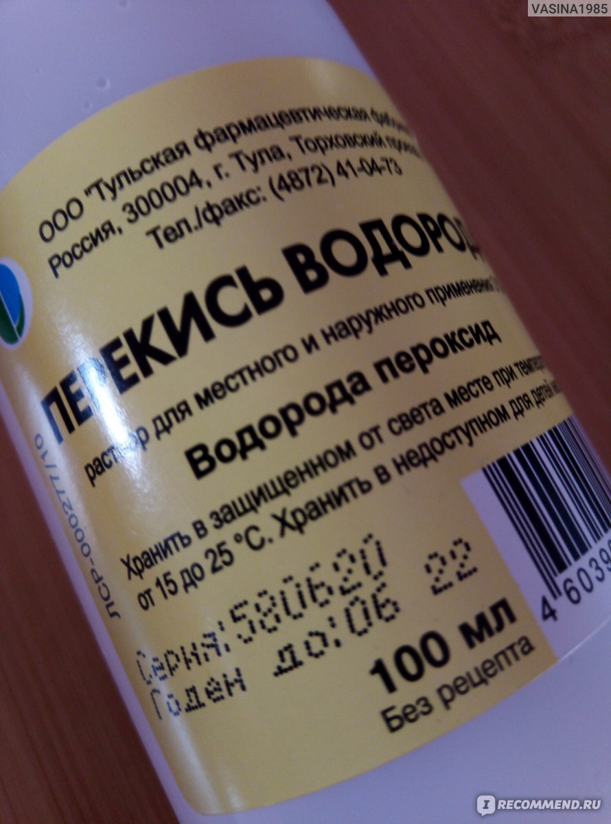 Антисептическое средство Перекись водорода - «Безопасно, дёшево и  мгновенный результат. » | отзывы