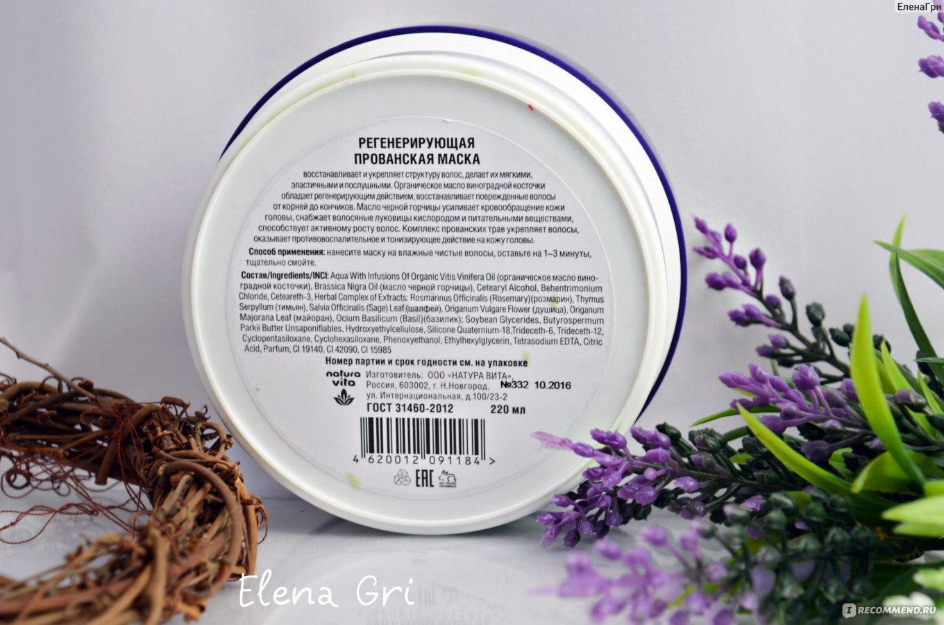 Provence organic herbs маска для волос регенерирующая восстановление и рост