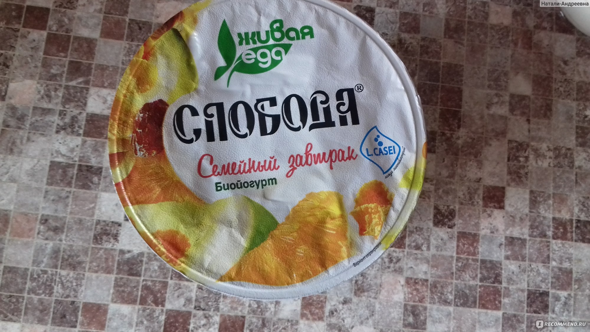 Биойогурт Слобода Семейный завтрак - « Вкусный йогурт! Но очень ...