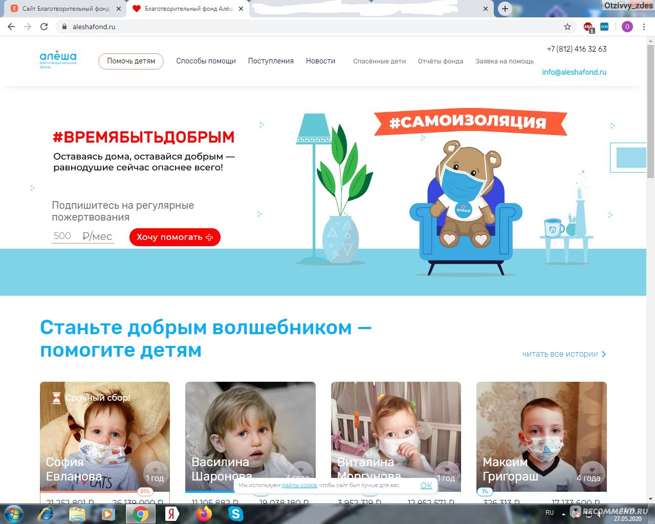 Сайт Благотворительный фонд "Алеша" (www.aleshafond.ru)  фото
