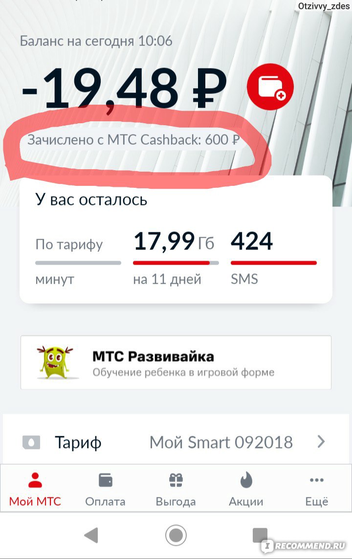 Сайт МТС Кэшбэк / cashback.mts.ru - «Очень приятно совершать покупки и  получать часть денег обратно » | отзывы