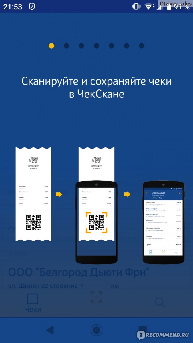 Приложение ЧекСкан - «Самый подробный обзор со множеством скринов и  реальным выводом в прошлом, а также ссылки на лучшие сервисы» | отзывы
