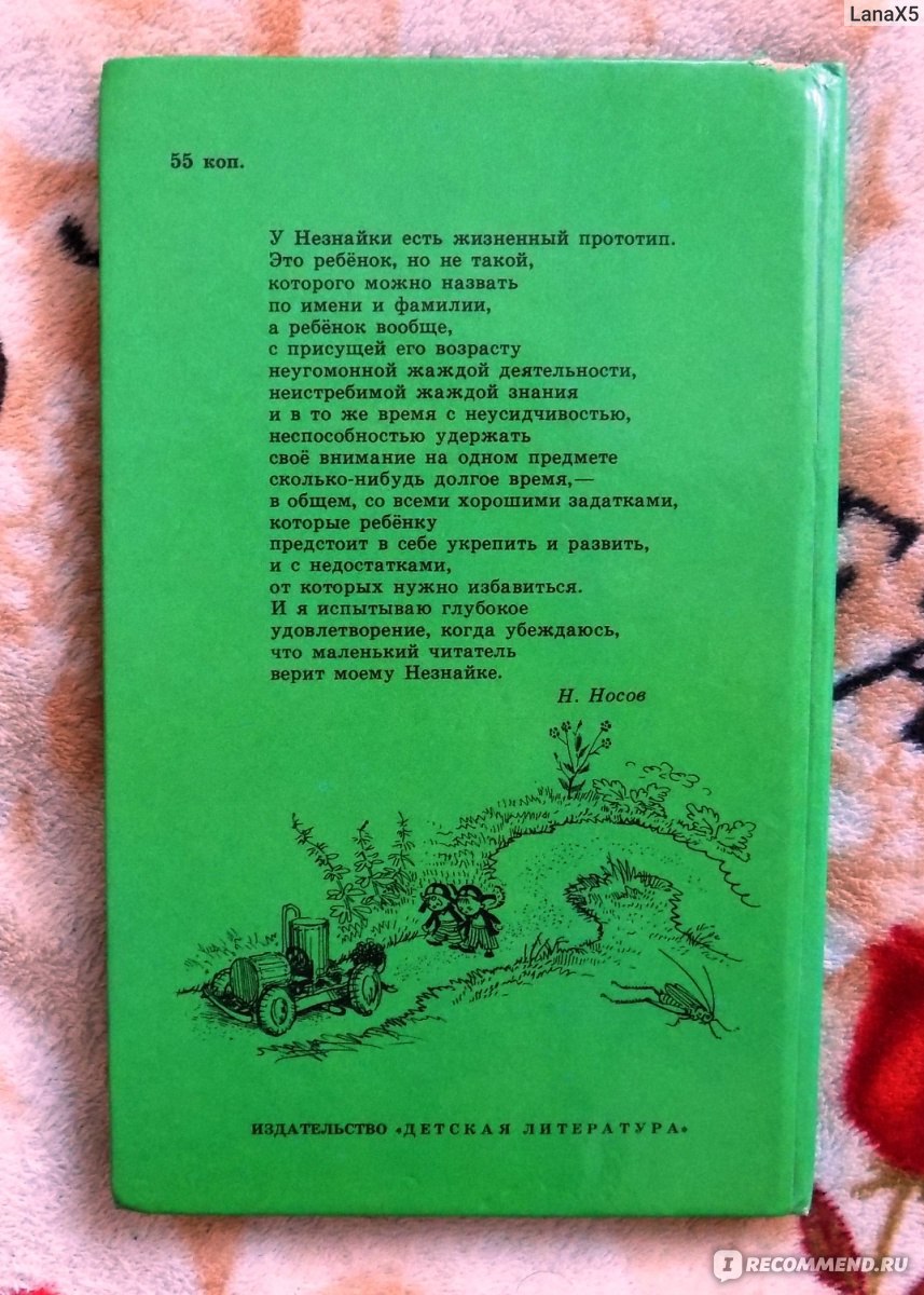 Приключения Незнайки и его друзей, Носов Николай - «Замечательная детская  книга Носова.» | отзывы