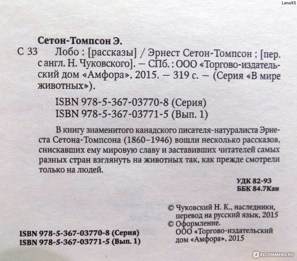 Лобо. Эрнест Сетон-Томпсон - «Неплохой сборник рассказов о домашних и диких  животных.» | отзывы