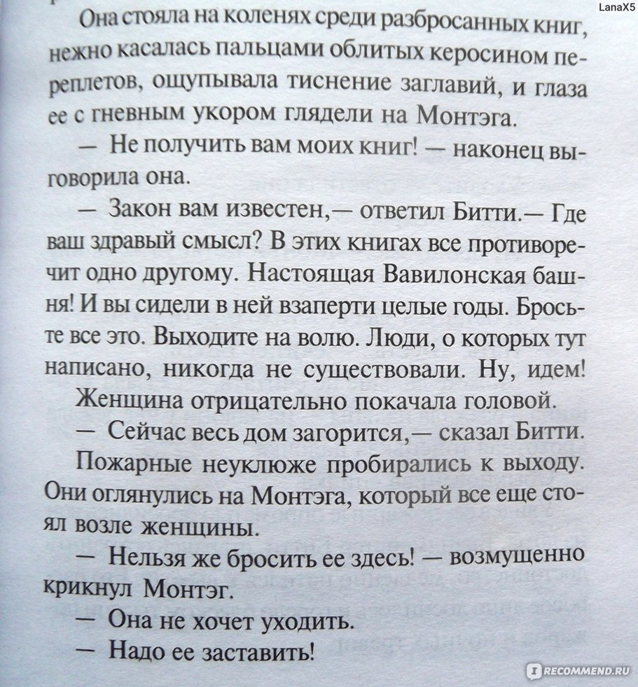 451 градус по Фаренгейту. Рэй Брэдбери - «Интереснейшая идея и унылое  исполнение.» | отзывы