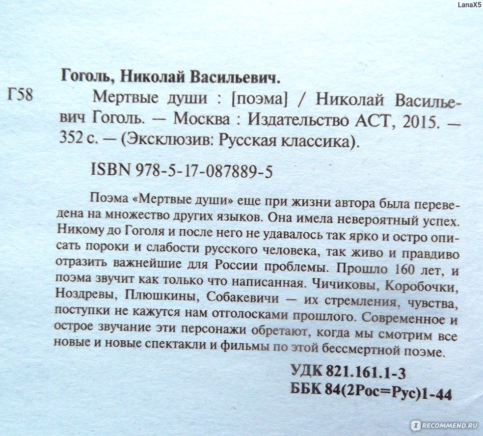 Мёртвые души, Николай Гоголь - «Кто они - мертвые души?» | отзывы