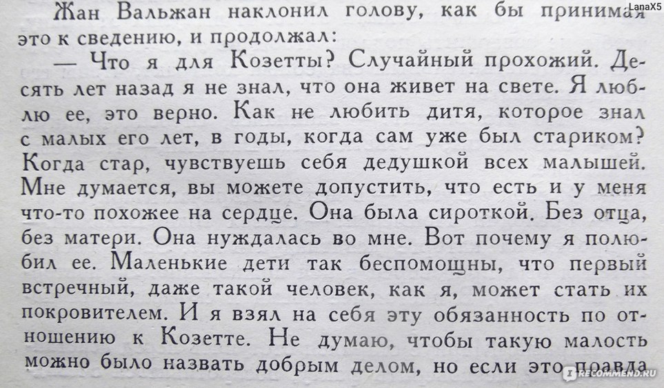 Краткий рассказ по плану о жизни козетты 4 класс