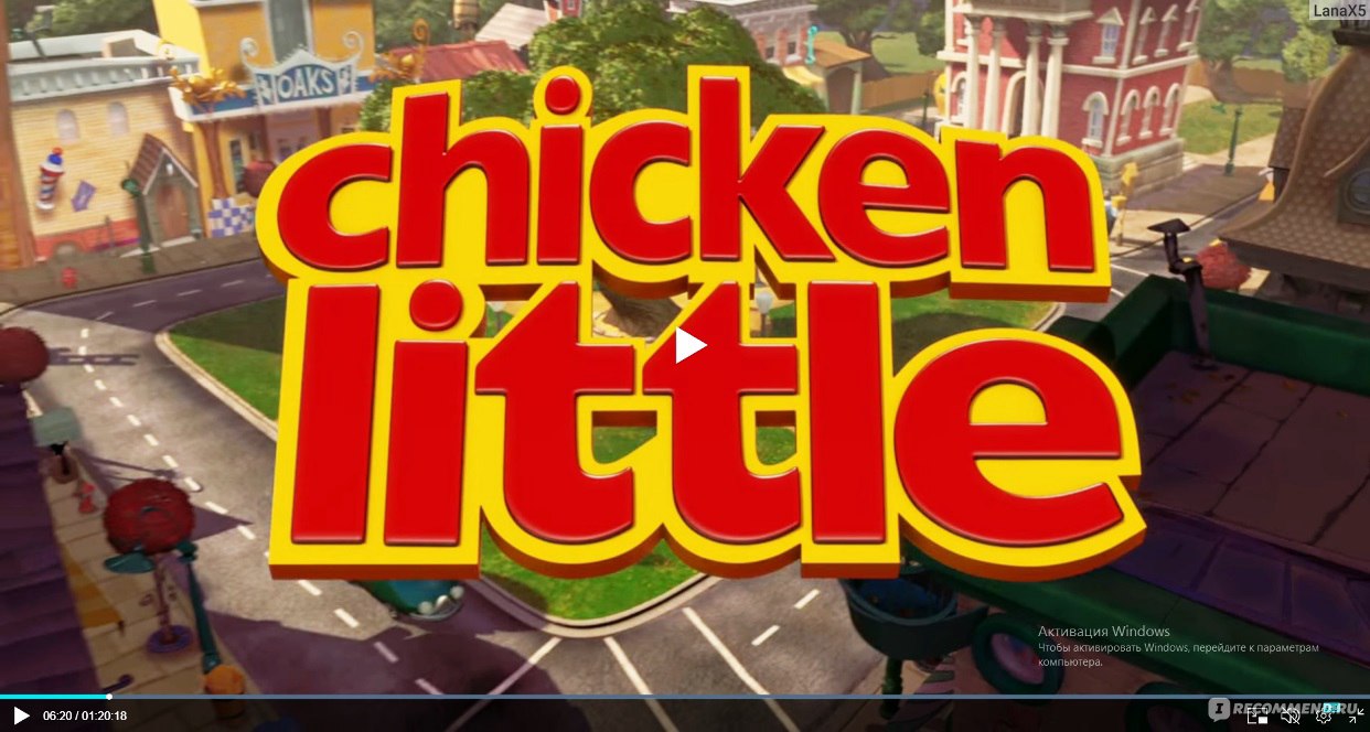 Цыплёнок Цыпа/Chicken Little (2005) - «Несмешной и неинтересный  мультфильм.» | отзывы