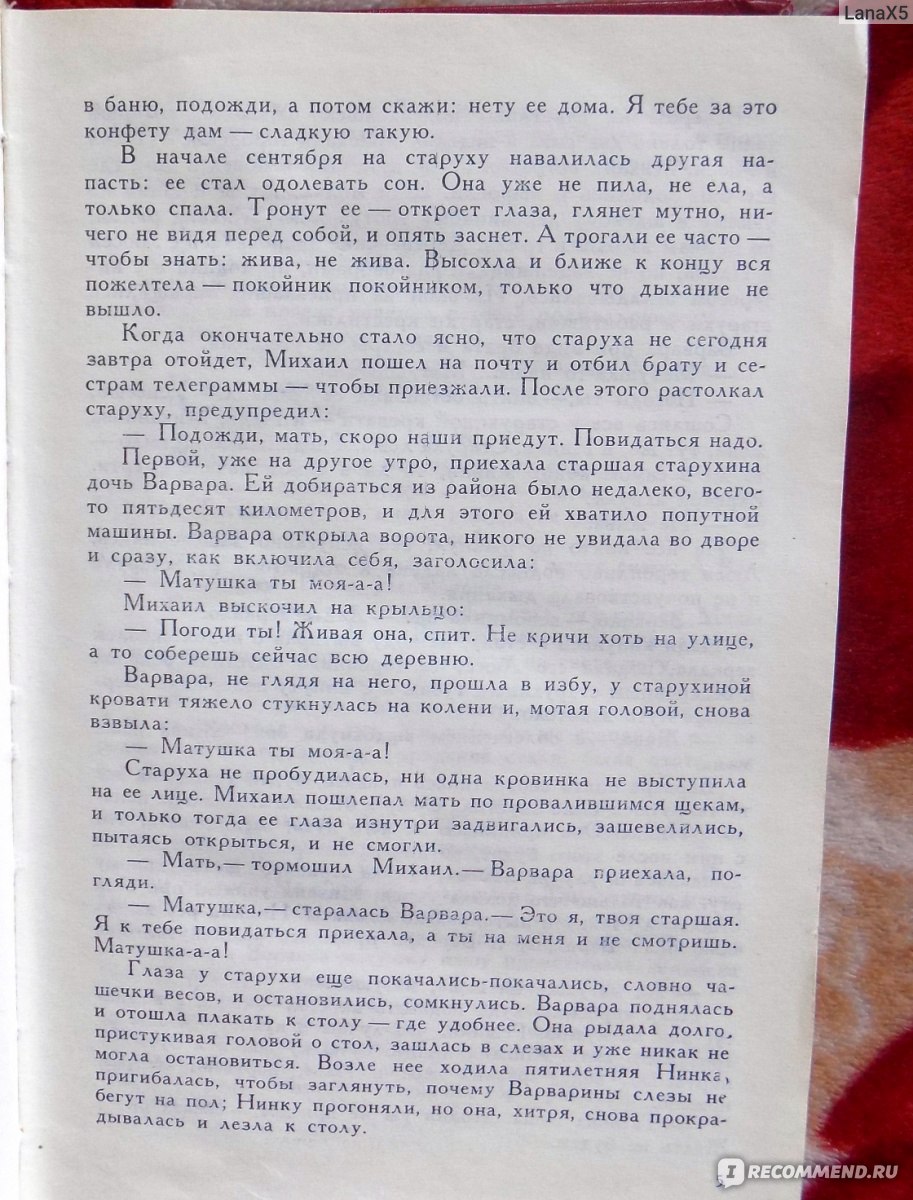 Последний срок. Валентин Распутин - «О чем думает человек в свой  предсмертный час? » | отзывы