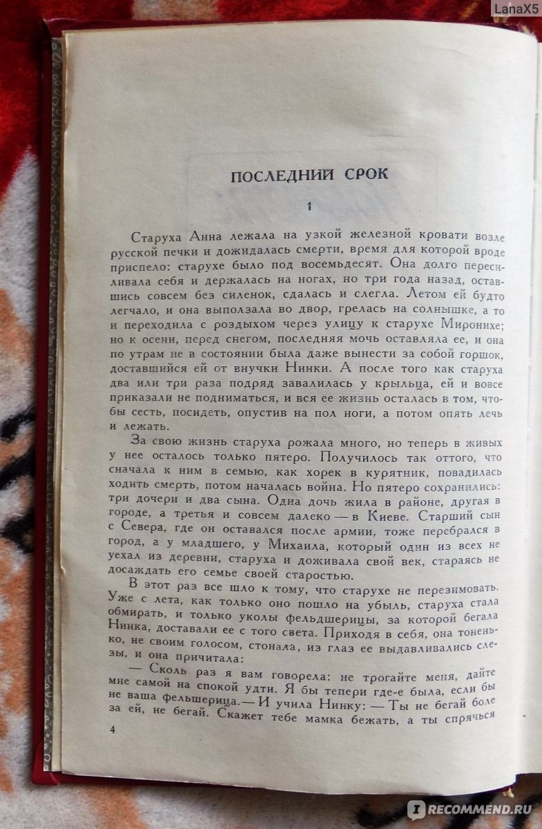 Последний срок. Валентин Распутин - «О чем думает человек в свой  предсмертный час? » | отзывы