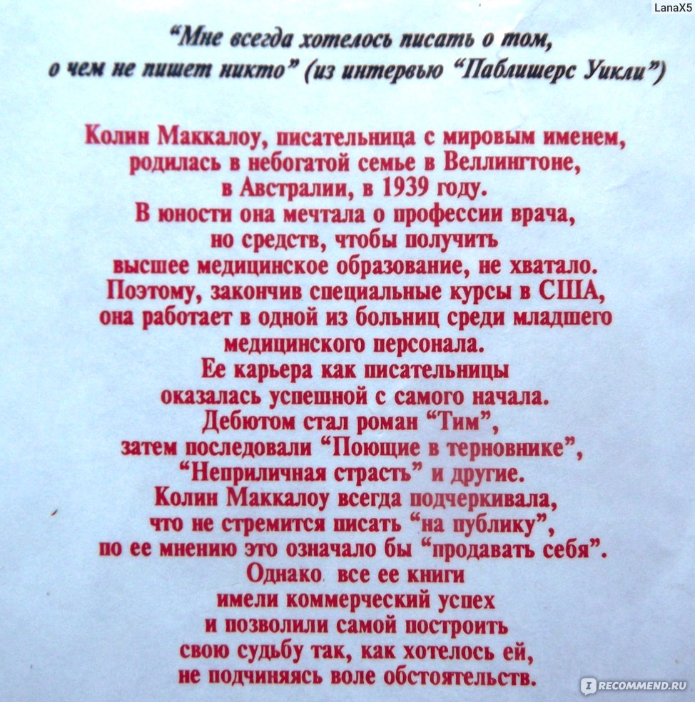 Поющие в терновнике, Колин Маккалоу - «Что мне не понравилось в этой  книге.» | отзывы