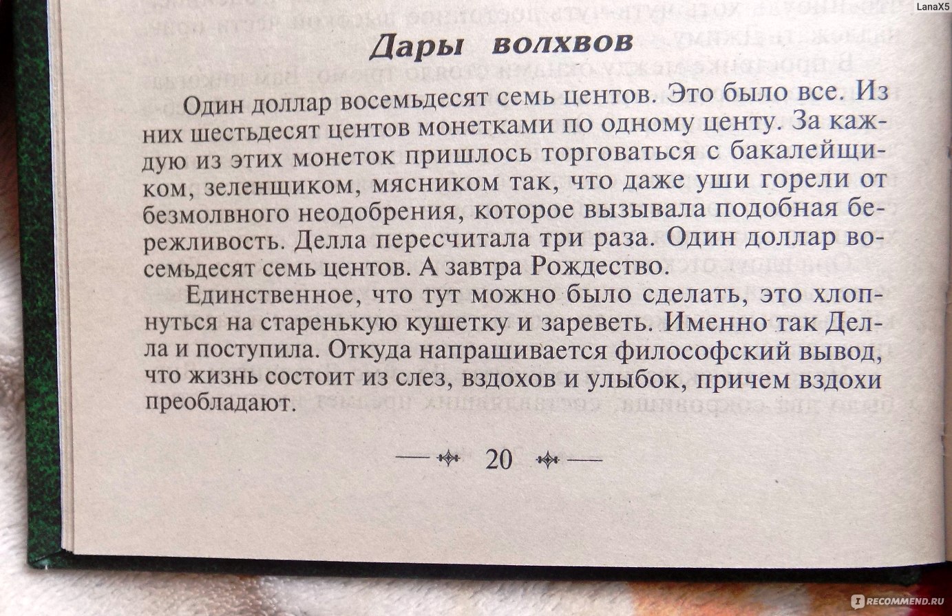 дары волхвов фанфик геншин фото 35