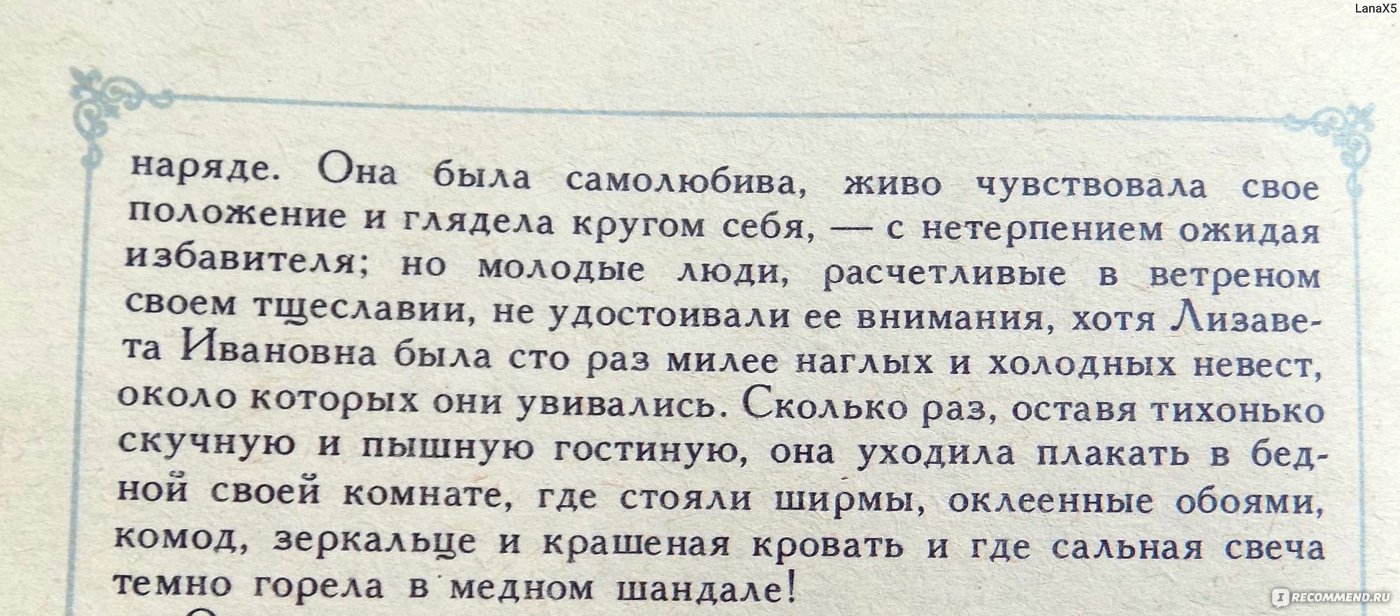 Пиковая Дама. Александр Сергеевич Пушкин - «Лаконично о наказуемости любви  к халяве.» | отзывы