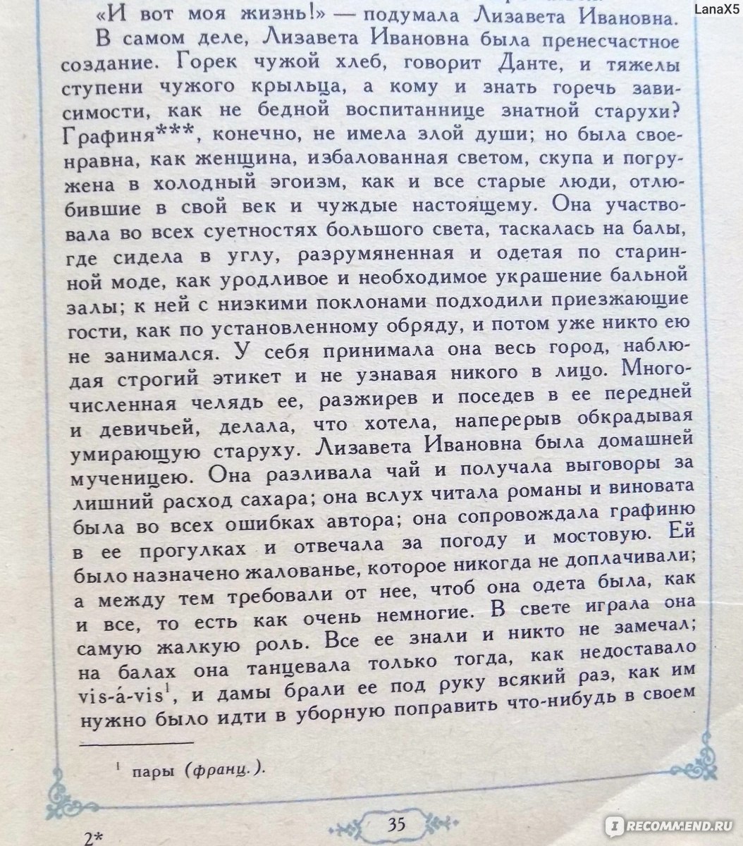 Пиковая Дама. Александр Сергеевич Пушкин - «Лаконично о наказуемости любви  к халяве.» | отзывы