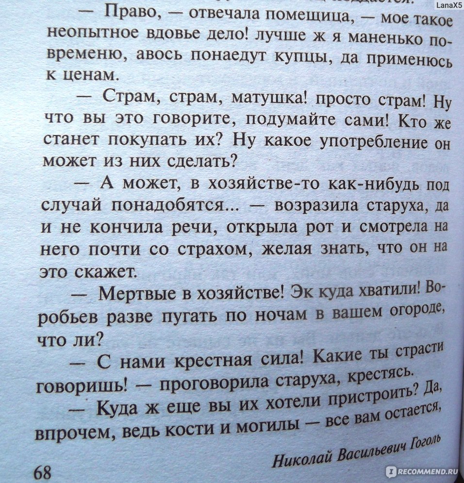 Мёртвые души, Николай Гоголь - «Кто они - мертвые души?» | отзывы