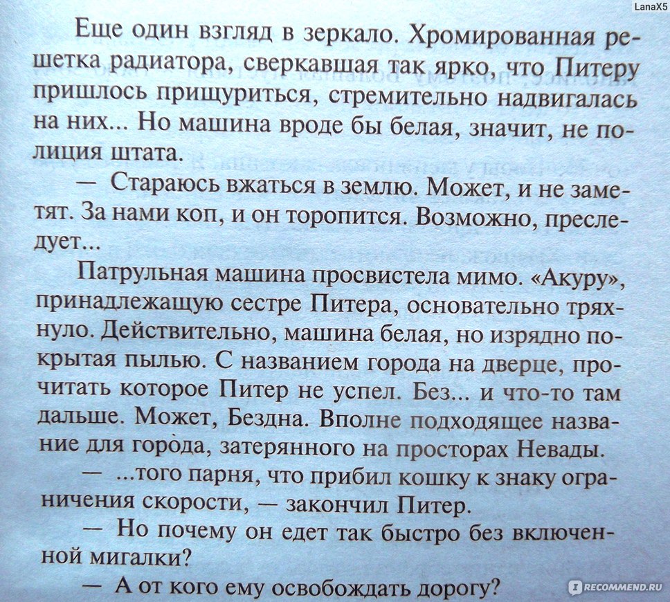 Безнадега, Стивен Кинг - «Подавляющее большинство законопослушных граждан  слепо доверяет полиции, а между тем, делать этого не стоит.» | отзывы