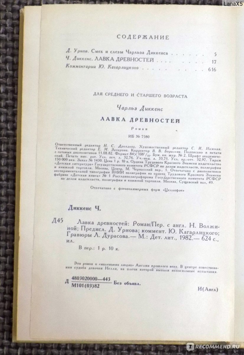 Лавка древностей. Чарльз Диккенс - «Есть у Диккенса произведения получше.»  | отзывы