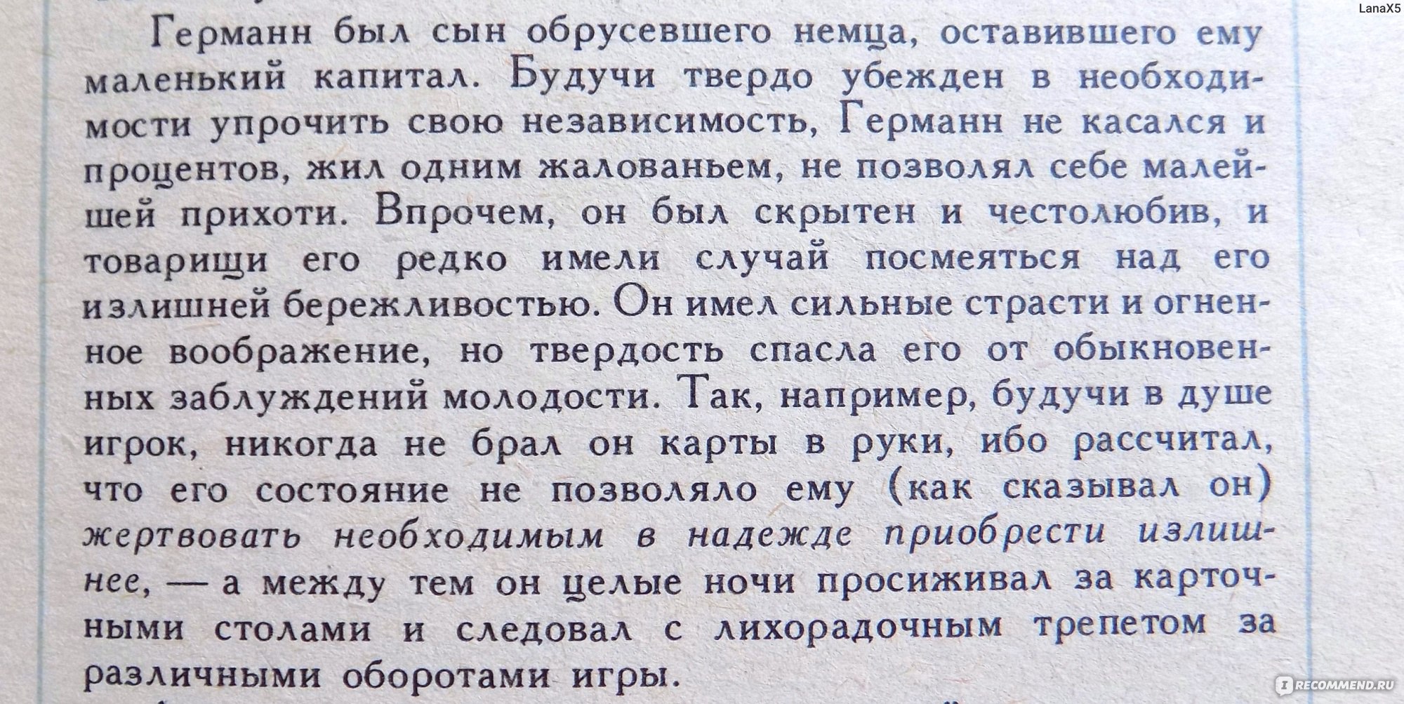 Пиковая Дама. Александр Сергеевич Пушкин - «Лаконично о наказуемости любви  к халяве.» | отзывы