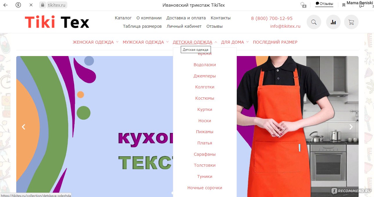 Tiki Tex Интернет Магазин Иваново