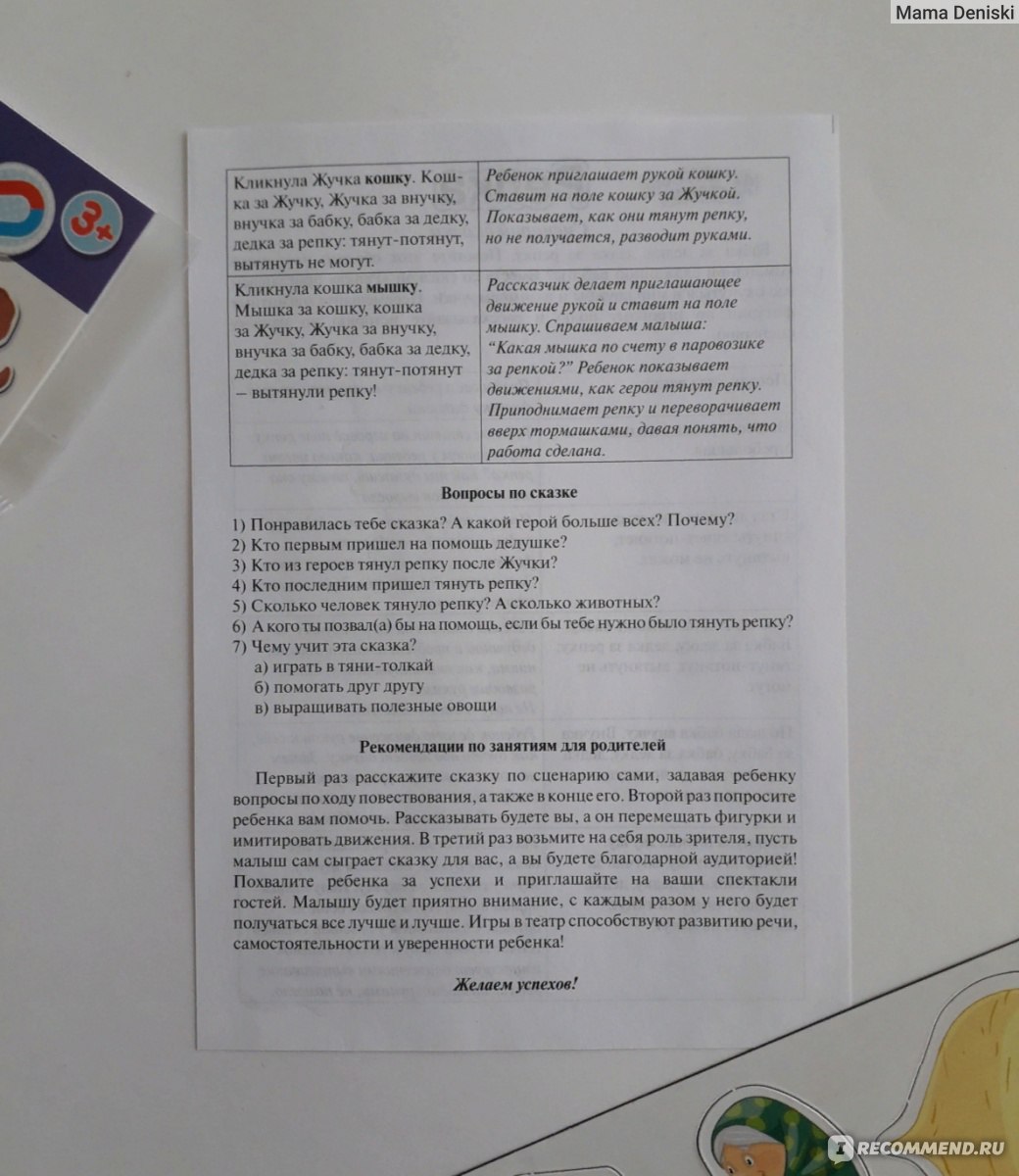 Десятое королевство Магнитные истории Репка - «Тянут-потянут, а вытянуть не  могут! Отличный развивающий набор для домашнего театра.» | отзывы