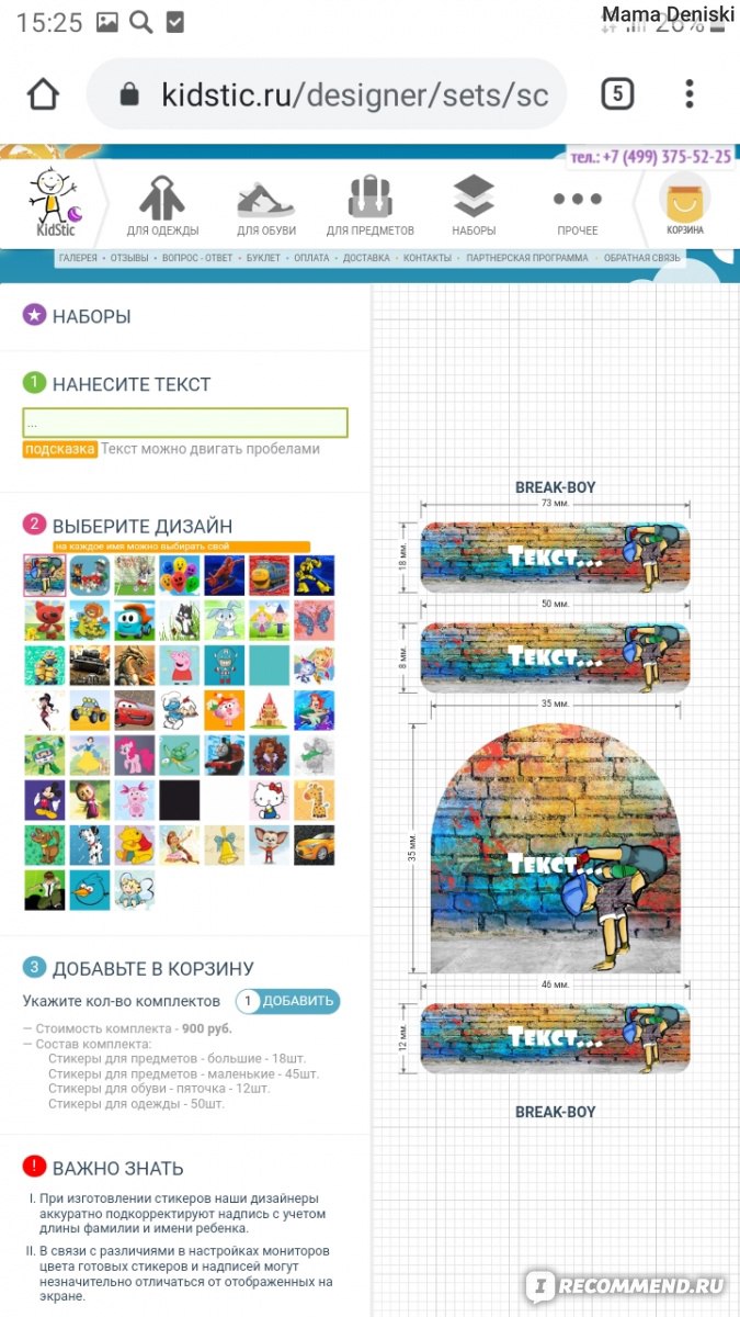 Сайт Магазин стикеров KidStic.ru - «Качественные и красивые стикеры.  Возможность перепутать одежду теперь минимальна. » | отзывы