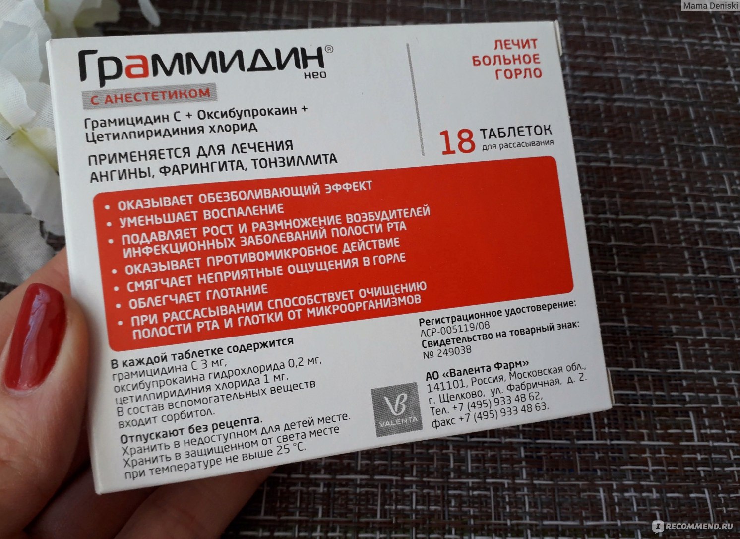 Таблетки от ангины для рассасывания Граммидин