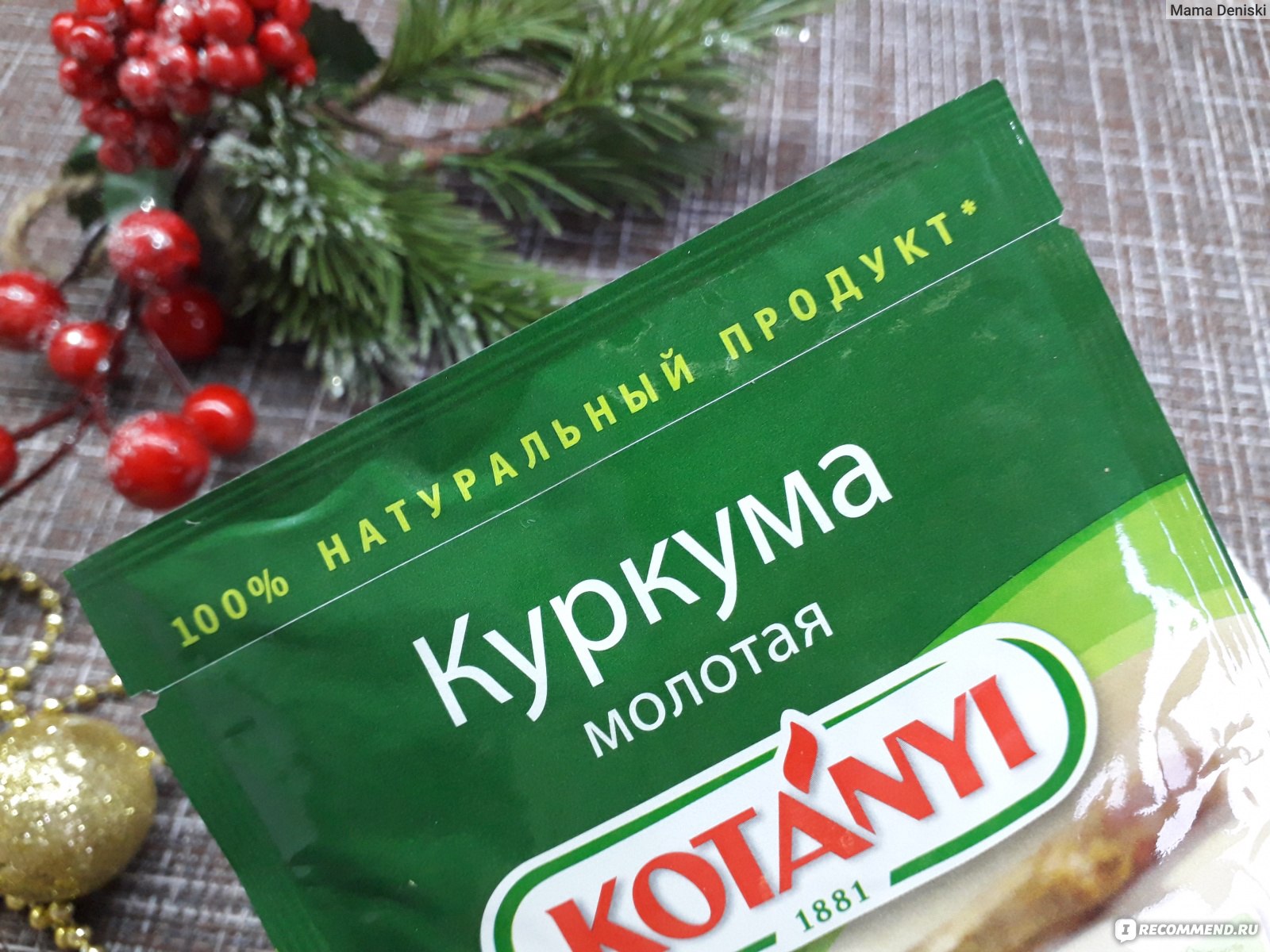Приправа KOTANYI Куркума молотая - «Куркума – «пряность долгожителей ...