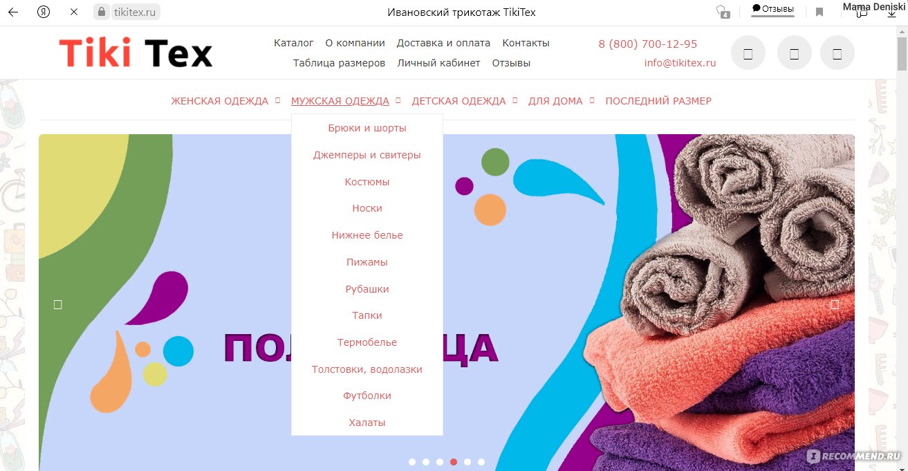 Сайт Ивановского Трикотажа Интернет Магазин