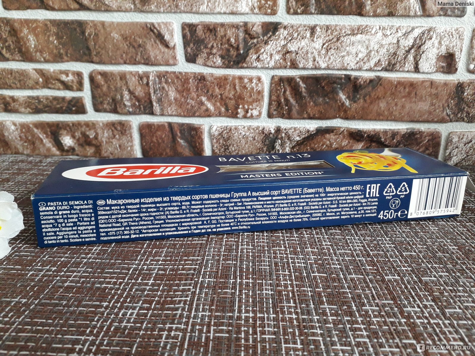 Макаронные изделия BARILLA Bavette n.13 - «Моя палочка-выручалочка, если  нужно быстро и вкусно. Любимая паста моей семьи.» | отзывы