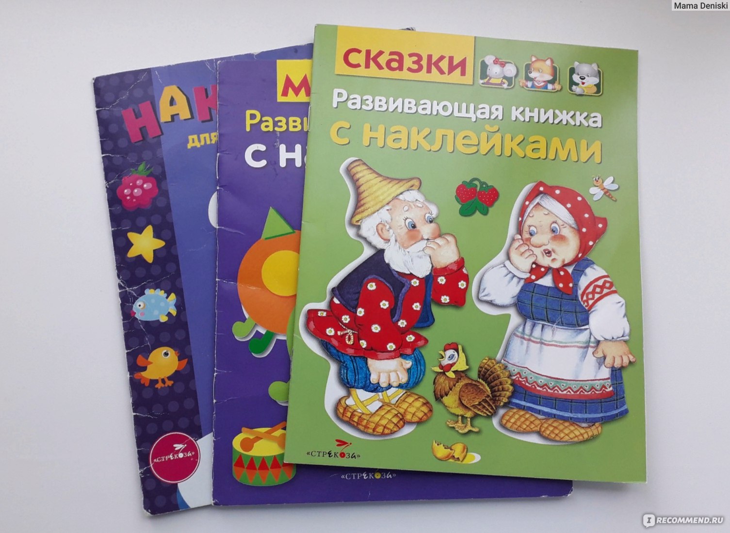 Стрекоза Развивающая книжка с наклейками Сказки