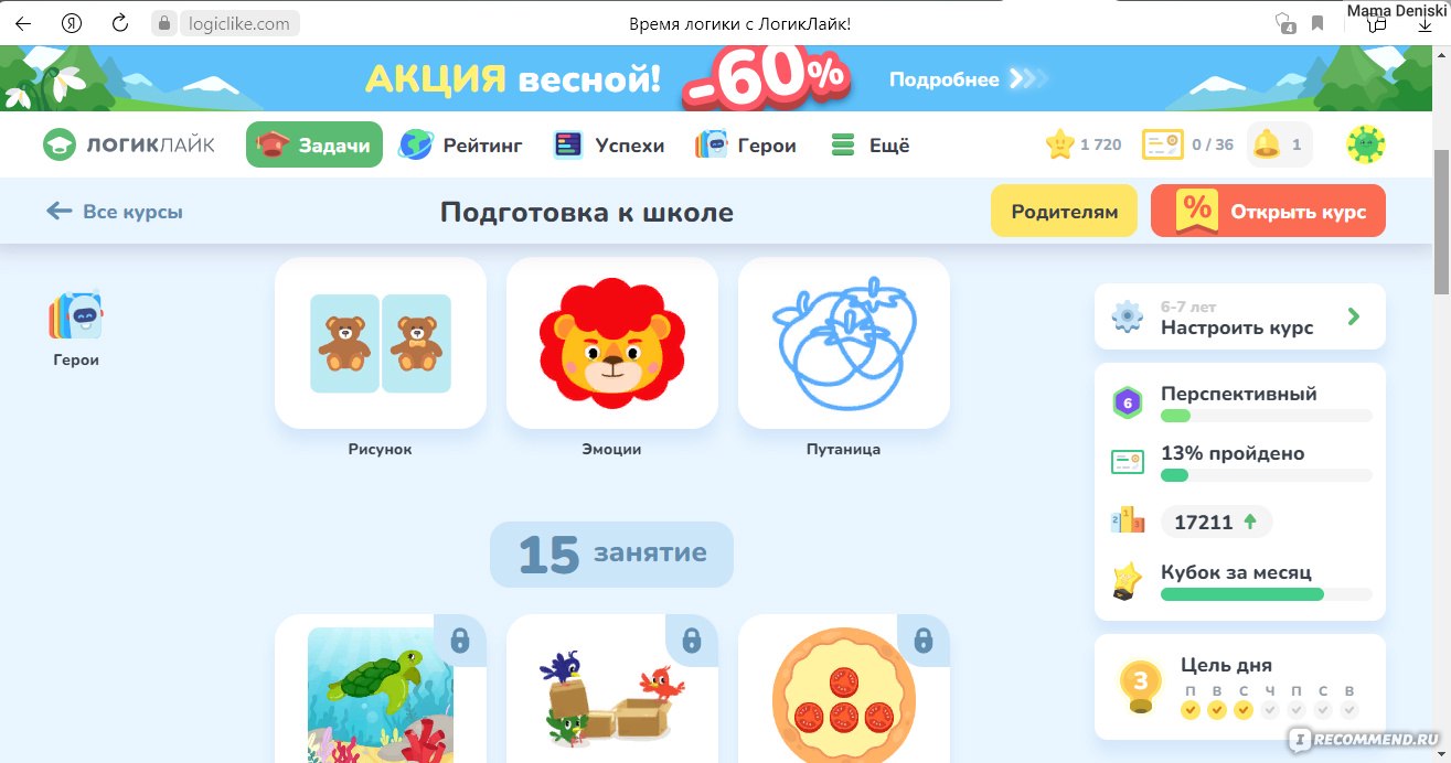 Сайт Logiclike.com - развитие логики и математических способностей у детей  5-12 лет - «Современная детская онлайн - площадка для развития интеллекта у  детей с заданиями на любой вкус и возраст.» | отзывы